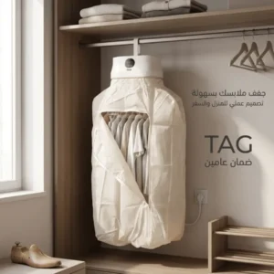 مجفف ملابس